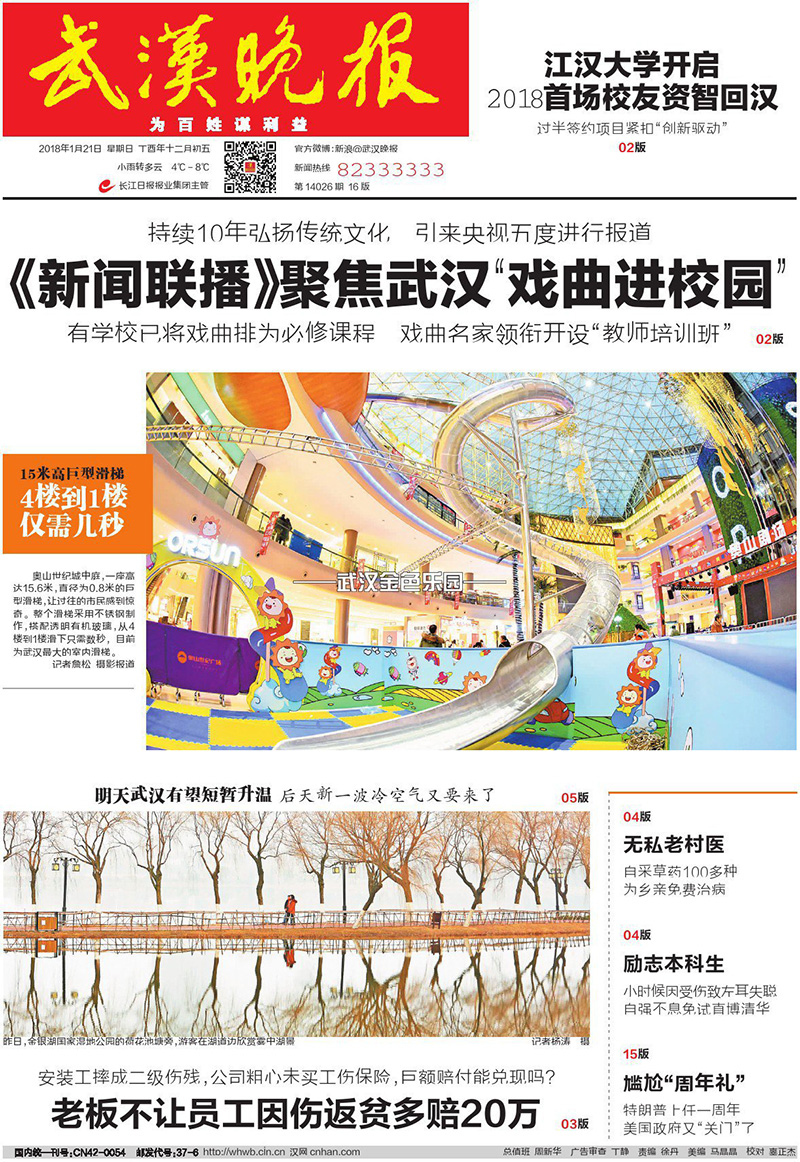 武漢金色樂園游樂設(shè)備公司不銹鋼滑滑梯滑上【武漢晚報(bào)頭版頭條】